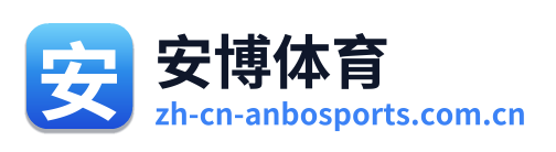 安博体育 Logo